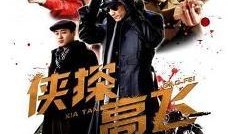 侠探高飞全集在线观看,全集在线观看，揭秘侦探传奇