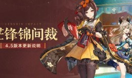 原神4.5卡池最新爆料,神秘新角色登场，惊喜不断！